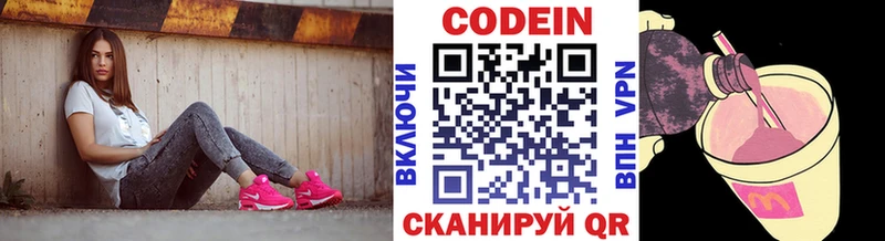 Codein напиток Lean (лин)  закладка  Калининец 